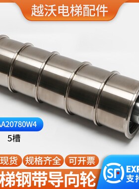 适用西子奥的斯电梯OTIS钢带导向轮/机房对重轿顶轮AAA20780W4