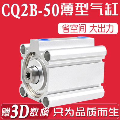 薄型气缸可调压CQ2B50-5/