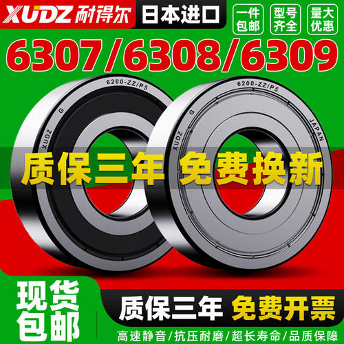 轴承型号大全6307进口8高