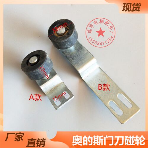 电梯配件电梯门刀轮门球支架门刀碰轮适用于西子奥的斯OTIS星玛
