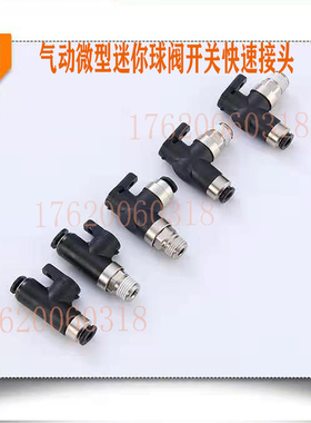 气动微型迷你气阀 球阀开关气咀快速接头BVCL/BVC/BVU4-01 6-01