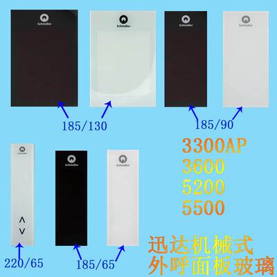 迅达电梯3300 3600 5200 5500机械式触摸式外呼玻璃面板 单梯并联