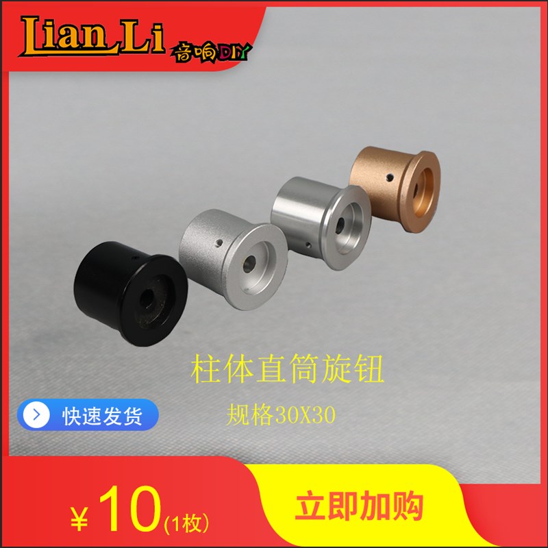 铝合金电位器收音机功放音响/量调节开关编码器旋钮帽/旋钮帽零件图片