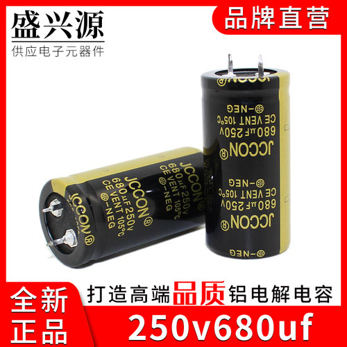 250v680uf 250v JCCON黑金 开关电源适配器电容 25x40 25x50