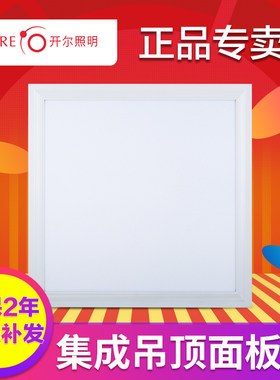 开尔照明集成吊顶灯30*30x60铝扣面板嵌入式厨房卫生间led平板灯