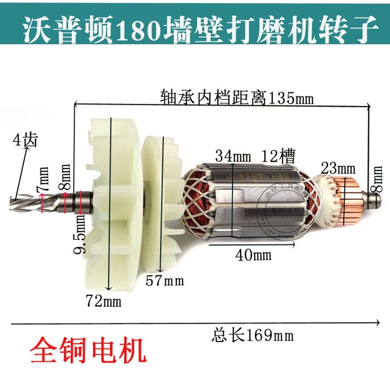 沃普顿225/180墙壁打磨机转子锐优特230 顶派700C/700A全铜电机图片