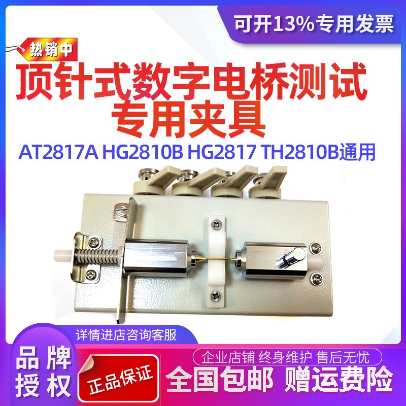 电桥测试夹具高档顶针式SMD贴片夹元器件元件测试夹专测NH级电感图片
