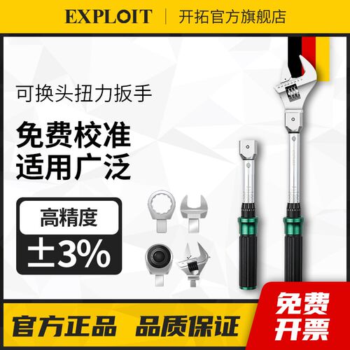 开拓可换头扭力扳手高精度空调活动头开口头套装可调节扭矩转换头