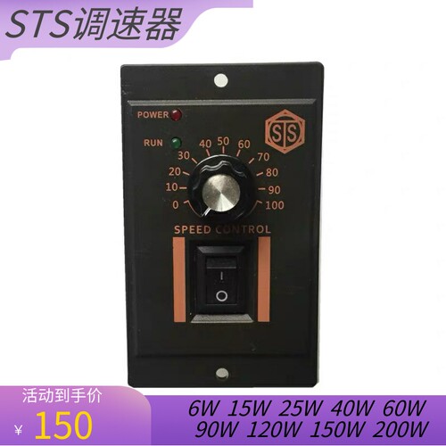 STS调速器 6W15W25W40W60W90W120W200W 全系列成钢调速器