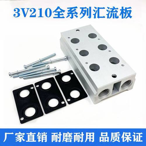 气动汇流板电磁阀底座3V210-08连接3V200M 2F/3F/4F/5F/--15F全套