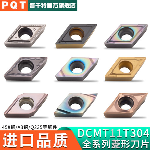 PQT数控钢件刀片镗孔刀粒 DCMT11T304/DCGT11T308/11T302不锈钢件