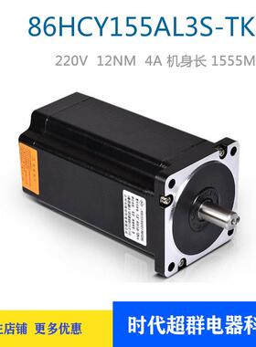 时代超群86三相步进电机86HCY155AL3S-TK0马达220V4A轴14长155