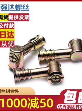 M8家具五金配件/衣柜连接件/偏心轮/拼装件/锤仔螺丝/三合一