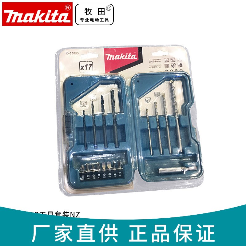 正品牧田Makita组合工具套装钻头批头手动工具多功能组合装17件套