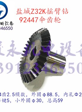 北京三机盐城杭州摇臂钻床配件Z32K ZY3725 ZW3732 变速箱伞齿轮