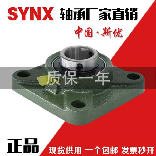 SYNX带座轴承座固定座UCF203 F204 F205 F206 F207 208 209 210