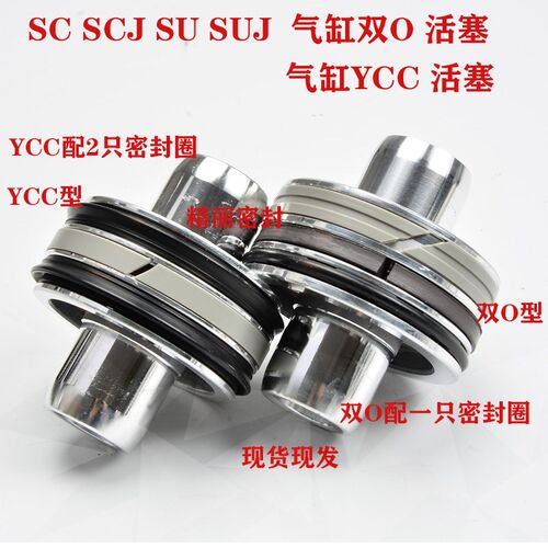 SC SU SCJ气缸活塞双O型YCC型配密封圈磁环耐磨环40/50/63/80/100