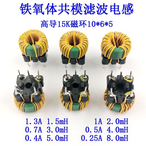 共模绕线电感线圈扼流圈1.5/2/3/4/5/8mH磁环T10*6*5高导15KT1065