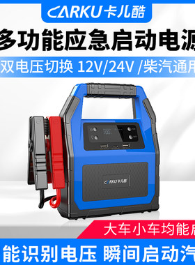 卡儿酷汽车应急启动电源电蝎子柴油车启动宝12V24V电瓶强启搭电宝