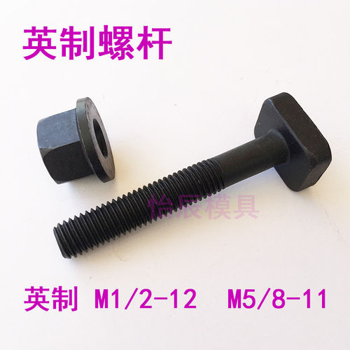 英制T型螺栓螺丝方头形螺