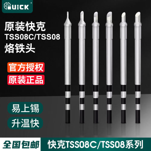 原装QUICK快克TS8电烙铁