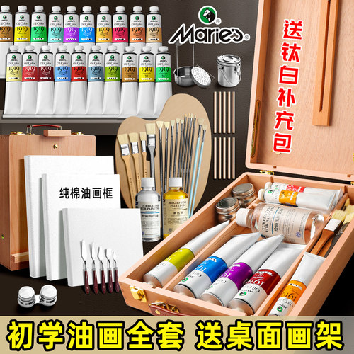 马利油画颜料工具套装全套油画框入门初学者玛丽牌松节油染料手绘