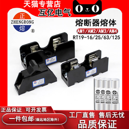 正品正浩正熔熔断器AM1/AM2/AM3/AM4 RT29 RT19-16-25-63-125