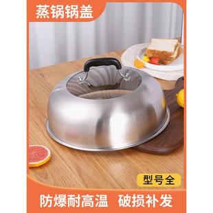蒸锅锅盖高盖不锈钢家用加高30cm31cm32CM27炒锅铁锅盖子万能通用