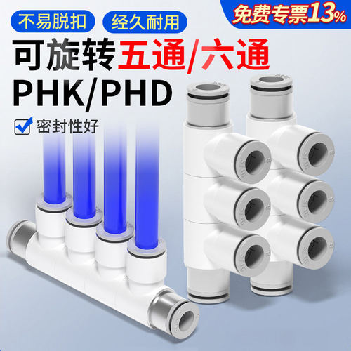 PHD10-6气动可旋转变径五