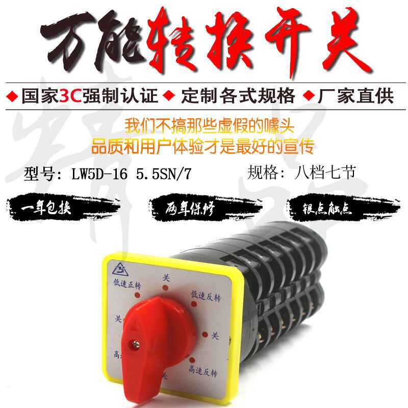 转换开关 铣床转换开关高低速切换开关 变速开关LW5D-16 5.5SN/7