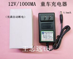 童车充电器 12V1000mA 儿童车专用 12V1000A 充满自动断电 带灯
