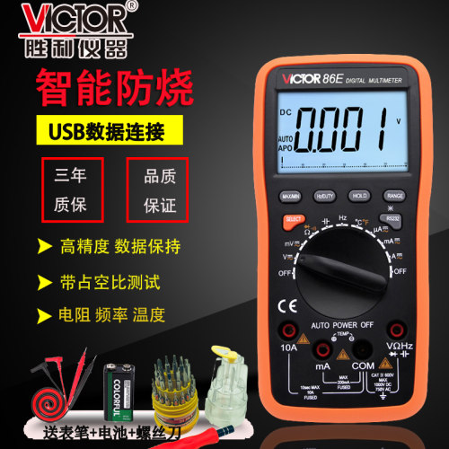 胜利仪器VC86E 高精度万用表 频率 电容 温度 带USB接口 4位半