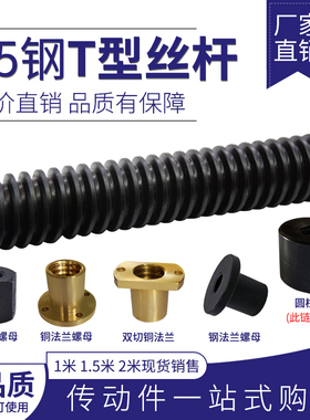 2米反牙T型丝杆梯形丝杆螺母T16 18 20 22 24 25 28 30 32 36-T50