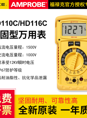 福禄克安博HD110C/HD160C直流电压1500V防尘光伏高压数字万用表