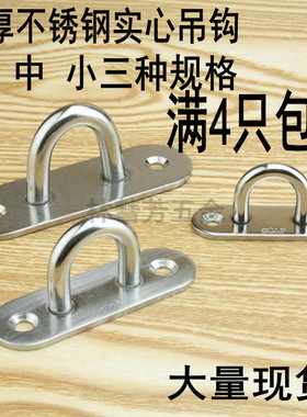 SKB品牌纯不锈钢U型承重挂钩吊钩承重挂钩吊钩 秋千挂钩吊钩吊环