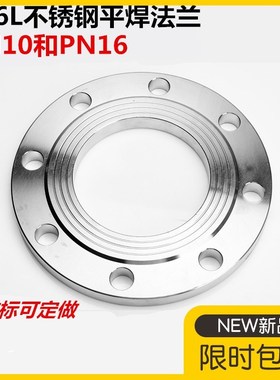 316L不锈钢平焊法兰PN10锻打不锈钢焊接法兰PN16 DN50 65 80 100