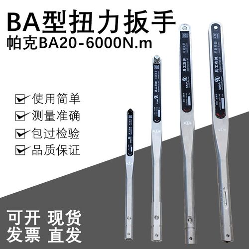 帕克 BA700-2000N.m预制式扭矩扳手 高精度扭力扳手 扭力测试仪