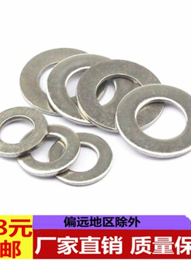 不锈钢平垫 201不锈钢GB97垫圈M2/3/4/5/6/8/10/12/16/20/24/30