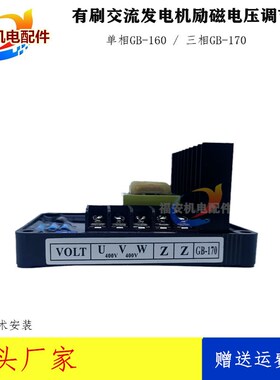 GB160稳压器8 15 30KW有刷柴油发电机组AVR调节器GB170调压板配件