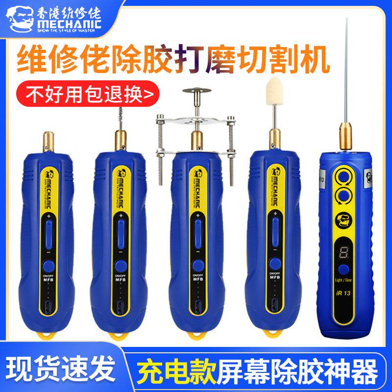 维修佬充电款除胶神器切割打磨一体机 多功能手机维修屏幕除OCA胶