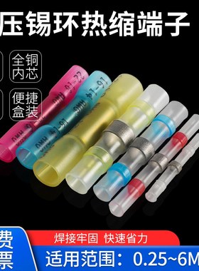 SST免压焊锡环热缩管防水铜鼻子快速接线端子防水神器BHT接线管