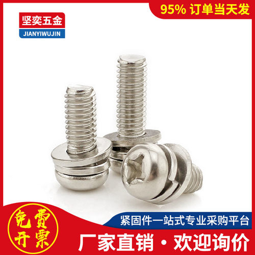 镀镍圆头十字组合螺丝螺栓螺钉M3M4*x5x6x8x10x12x14x16x20x25x30