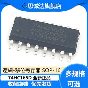 74HC165D 全新 贴片SOP-16 高速CMOS器件贴片74HC165 SN74HC165DR