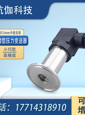 防堵塞压力变送器高精度胶水液压水压传感器卡盘安装4~20mA/RS485