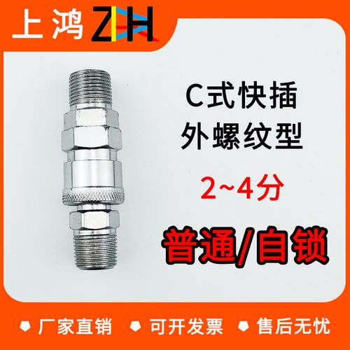 C式快插快速气动管接头母头SM-20/30/40 公头PM20外螺纹2分3分4分