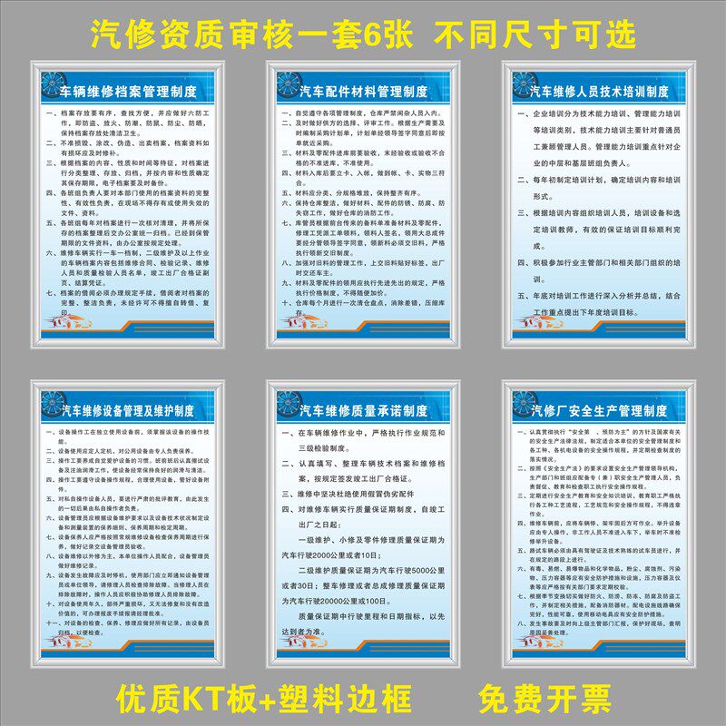 汽车维修资质审核套6办理上墙规章制度二三类质量配件设备维修定