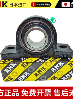 进口日本RNK外球面带座轴承UCP304/P305P306P307P308P309P310P31