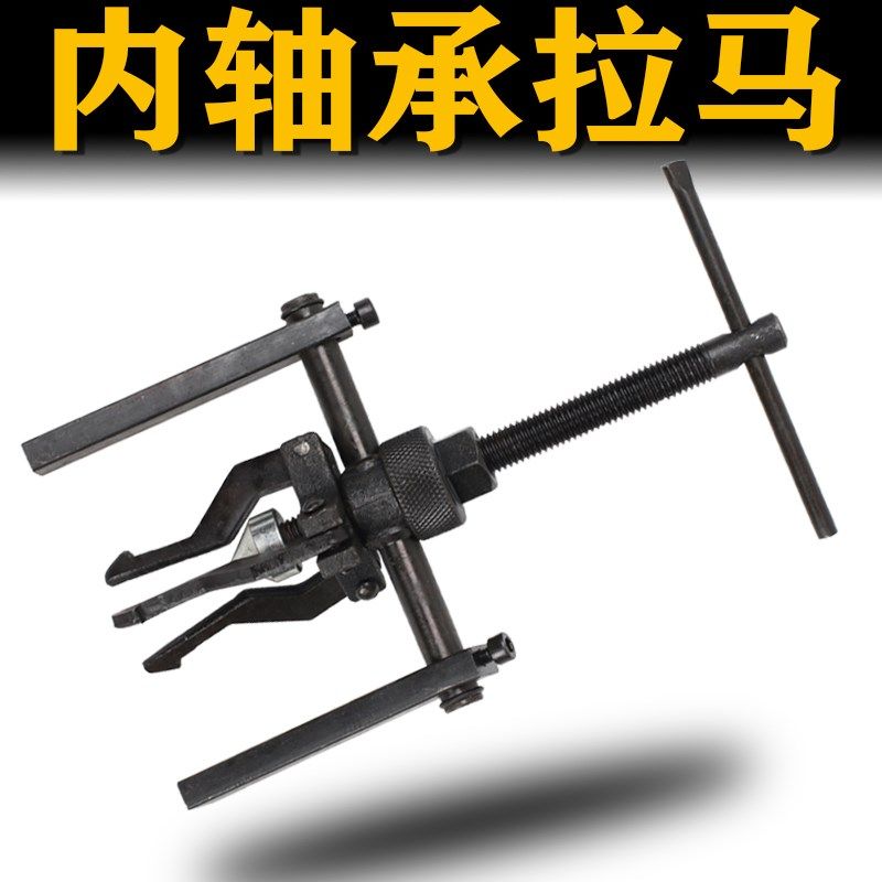 内孔轴承拉码摩托车汽车机械设备内轴承拆卸三爪拉马工具三脚拉马,农用物资,苗木固定器/支撑器,淘宝优惠券,粉丝福利购,淘宝优惠卷