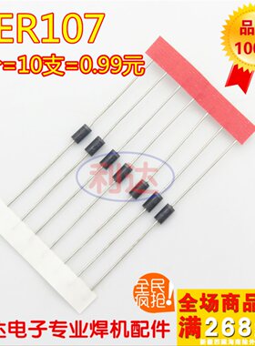 逆变焊机维修 超快恢复 HER107 1A 700V 二极管 10支 全新