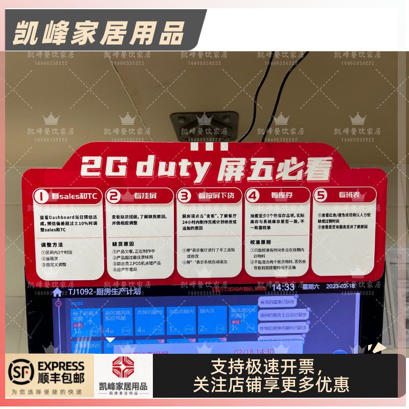 餐厅用2Gduty屏幕必看提示板值班经理操作指南凯峰餐饮家居